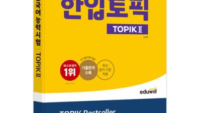 토픽(TOPIK) 합격 보장! 기출문제집 득템 후기 & 꿀팁 대방출 🍯
